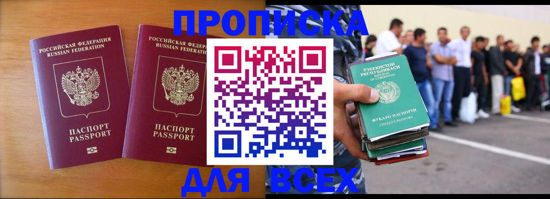 временная прописка в Гурьевске