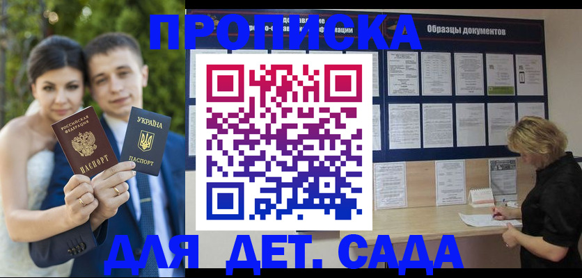 купить прописку в Гурьевске